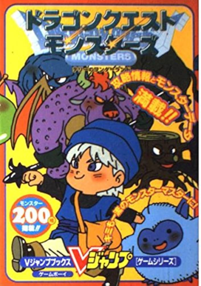 ドラゴンクエストモンスターズ ソフト8本セット ドラゴンクエスト クリスタルモンスターズ 8 12個セット (完成品